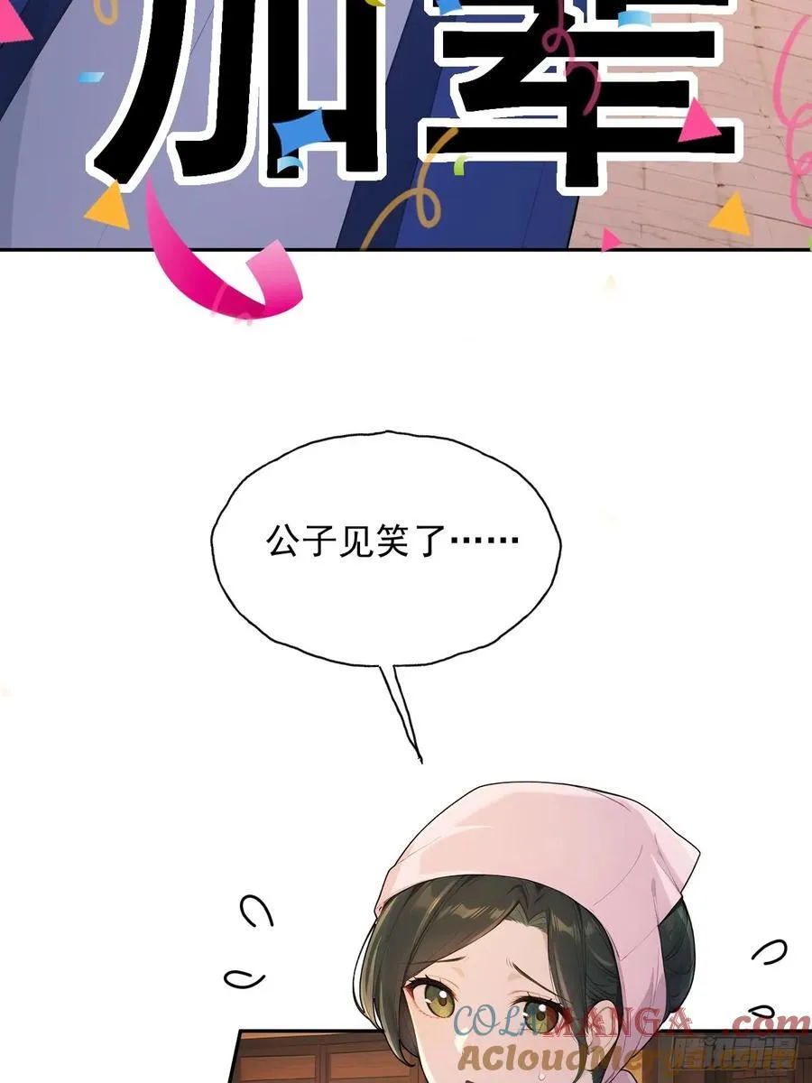 回到古代当皇上漫画,52 红杏夫人的邀请1图