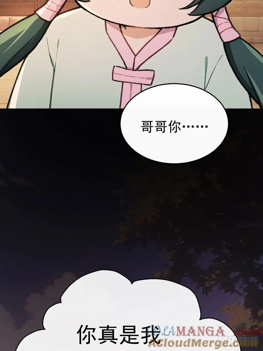 回到古代当皇上漫画,52 红杏夫人的邀请2图