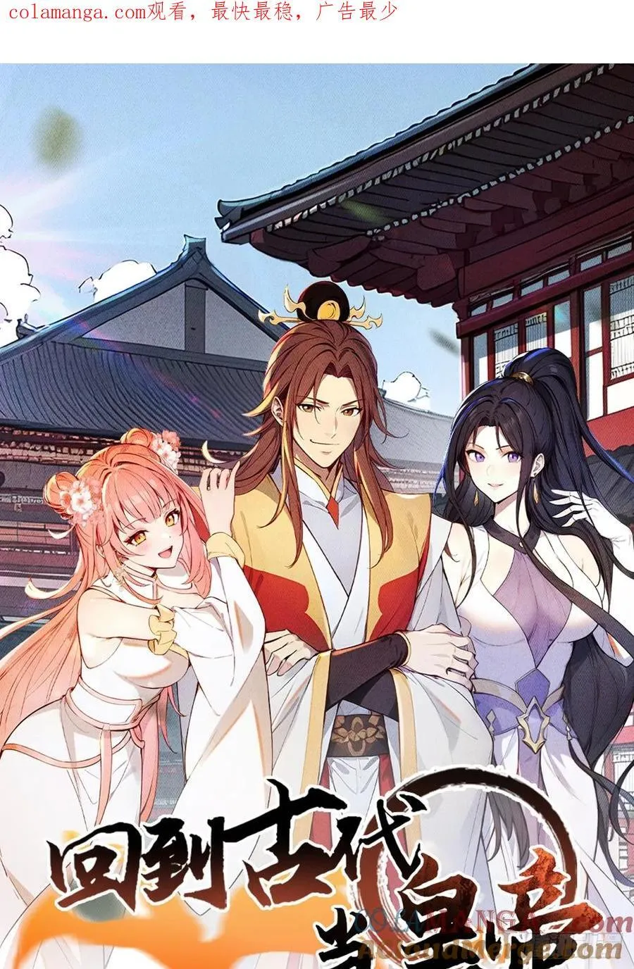 回到古代当皇上漫画,59 大闹太书院1图