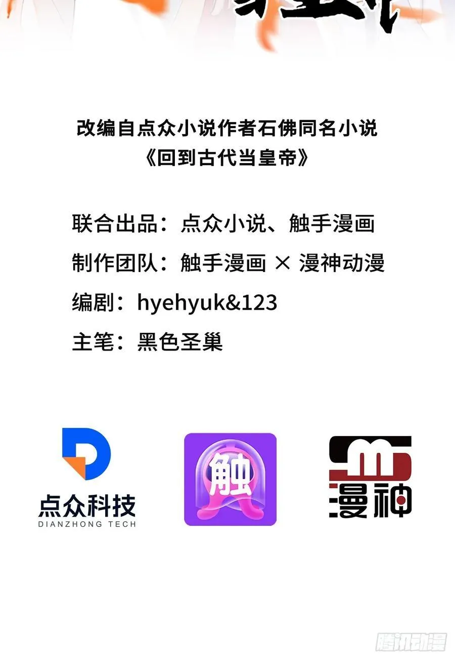 回到古代当皇上漫画,52 红杏夫人的邀请2图