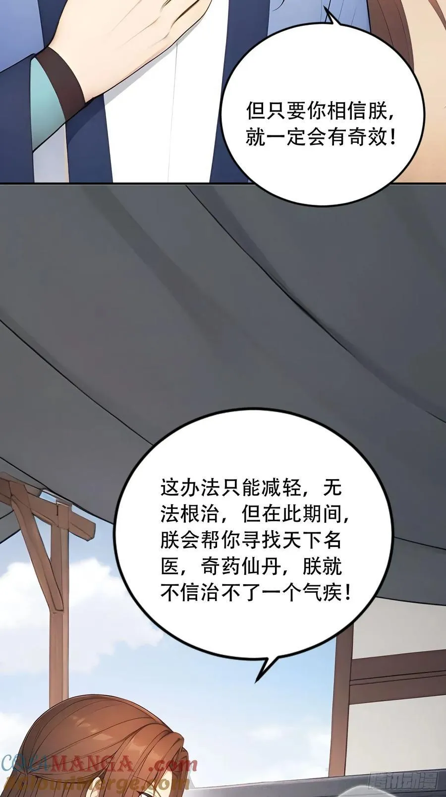 回到古代当皇帝免费观看全集漫画,65 纳妃2图