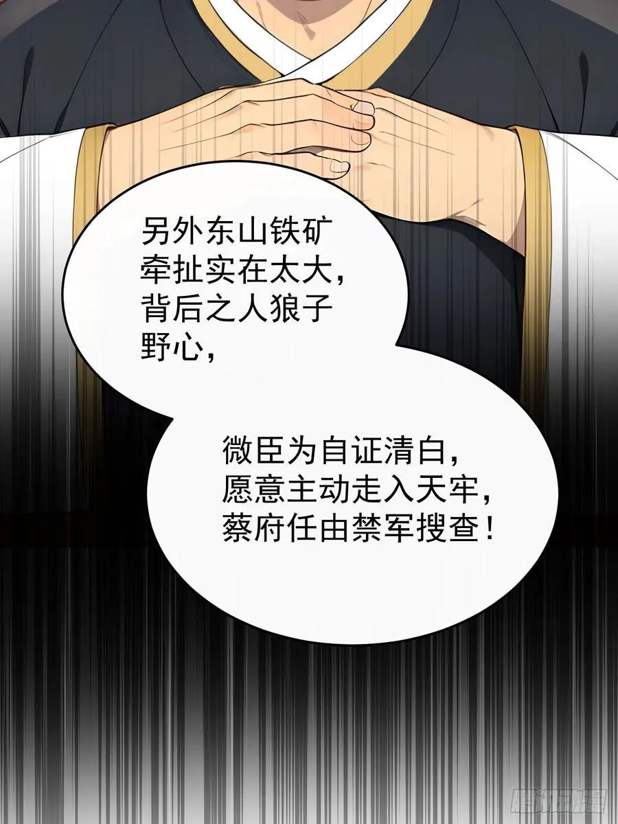 回到古代当皇上漫画,55 老登看招！1图