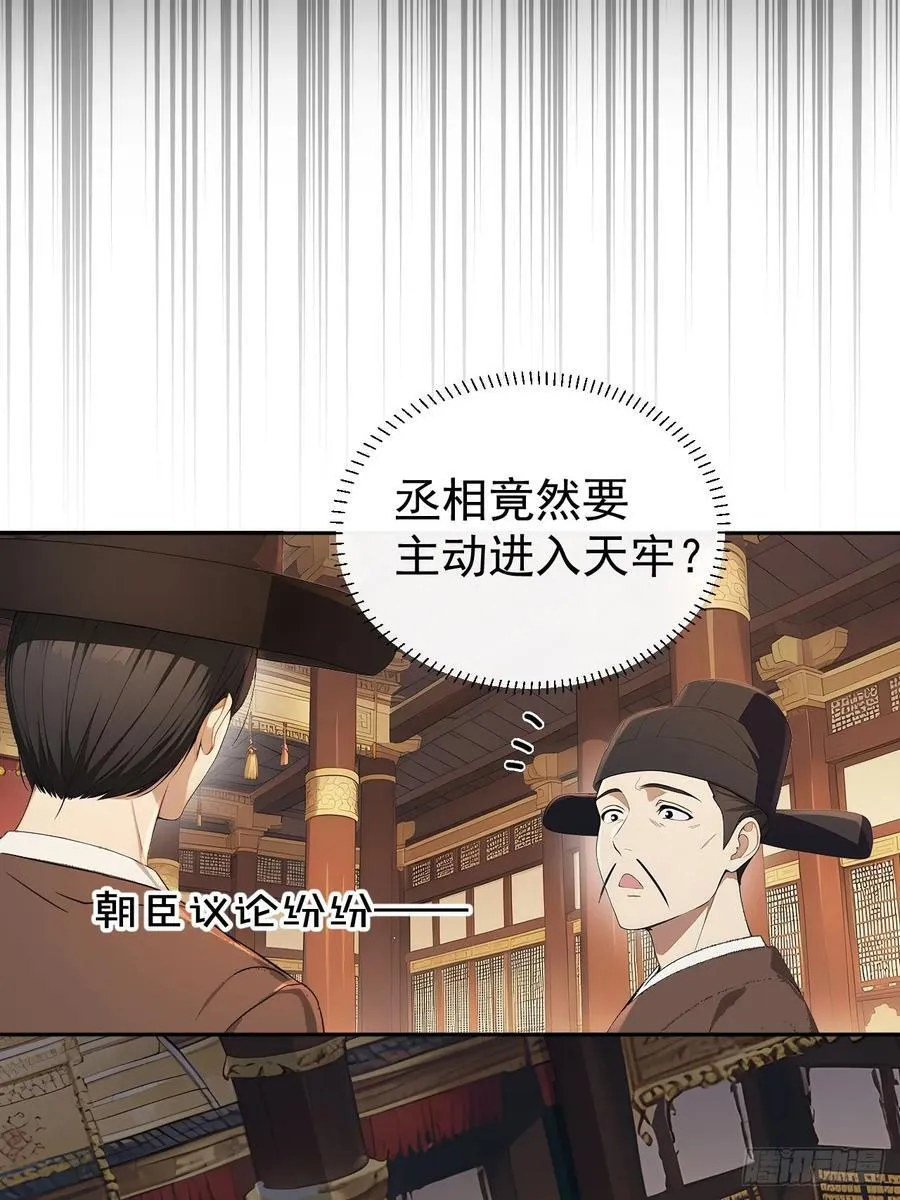 回到古代当皇上漫画,55 老登看招！2图