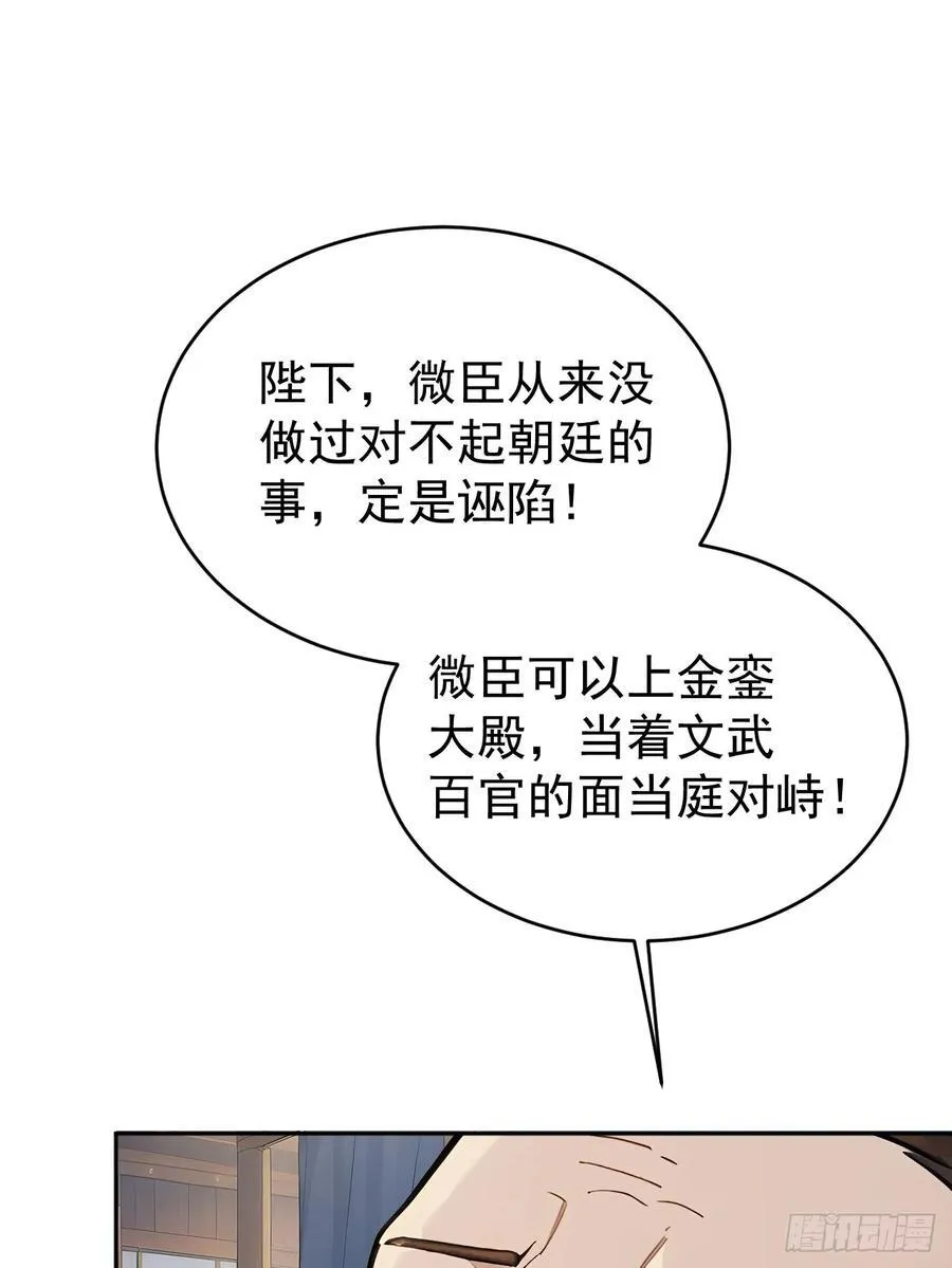 回到古代当皇上漫画,54 丞相认罪了？！1图