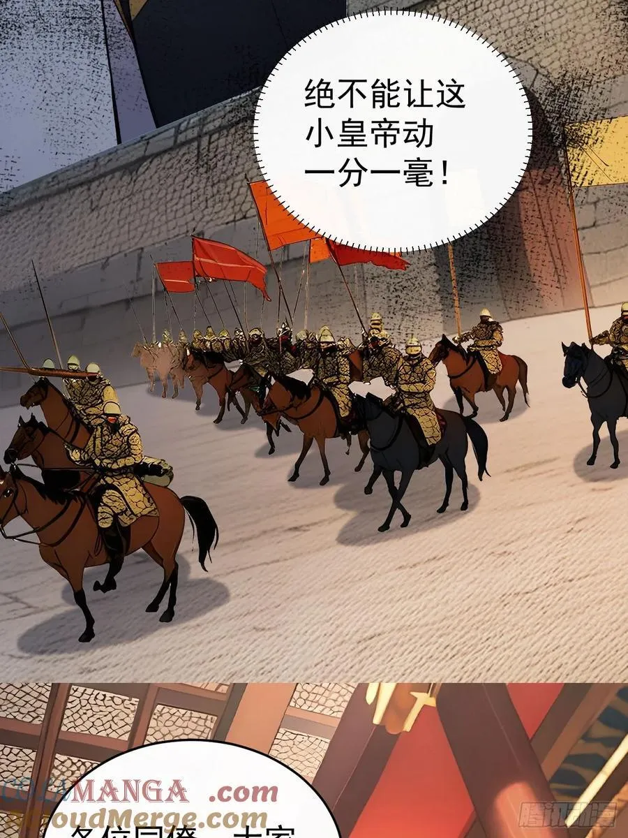 回到古代当皇帝漫画资源漫画,55 老登看招！1图