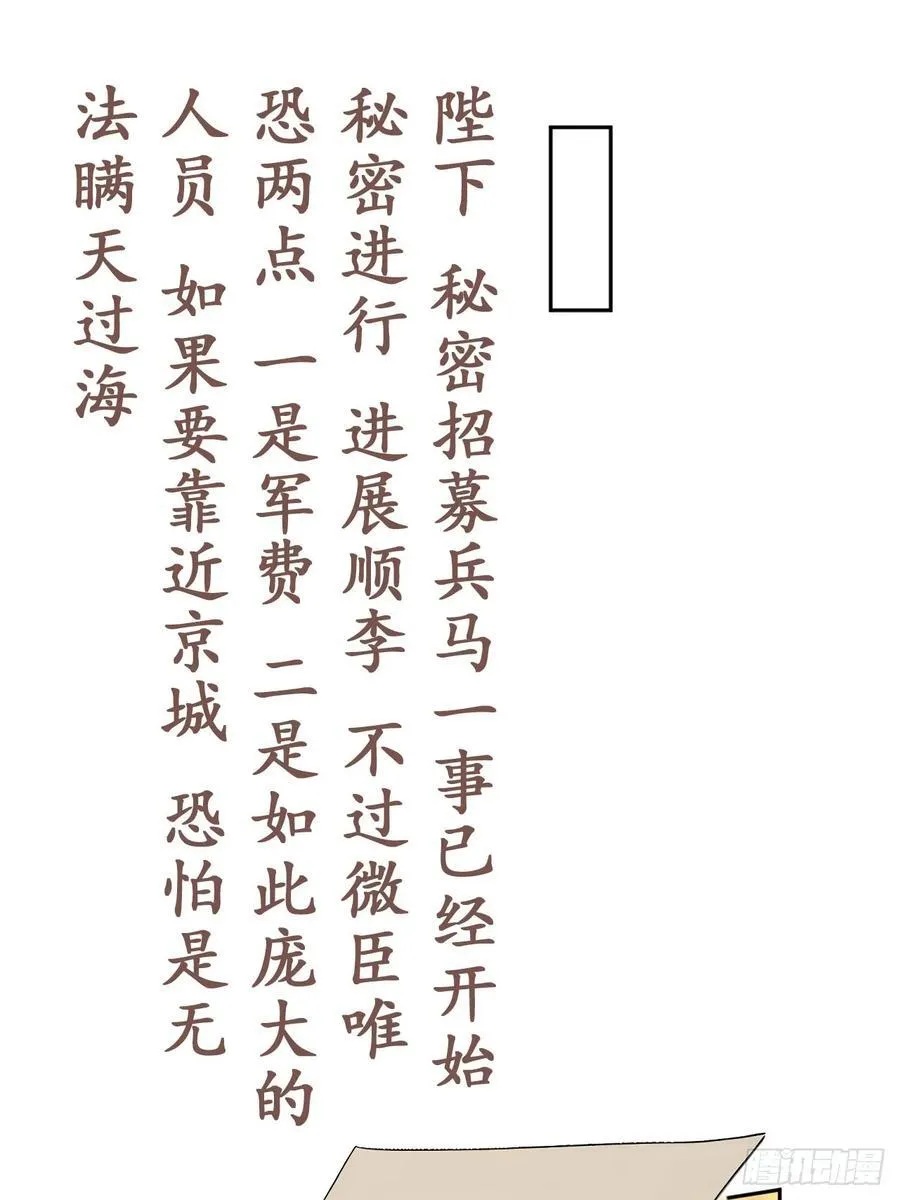 回到古代当皇上漫画,56 被孔府婉拒2图