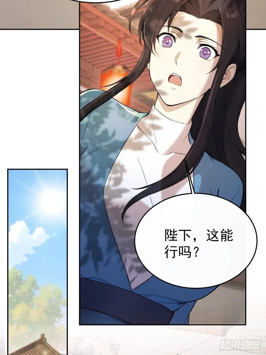 回到古代当皇上漫画,57 陛下，恕难从命！1图