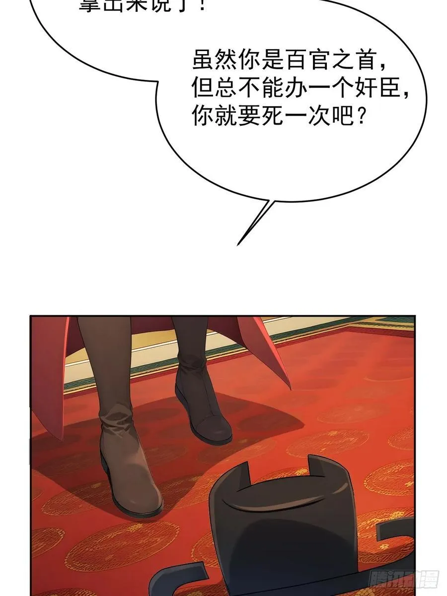 回到古代当皇上漫画,55 老登看招！1图