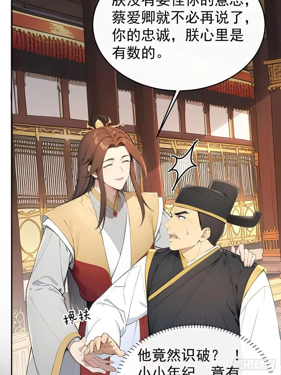回到古代当皇上漫画,55 老登看招！2图