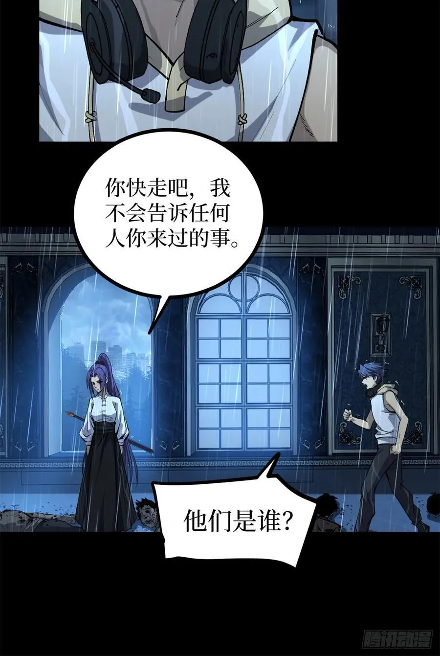 万界守门人漫画,45 愤怒与不甘2图