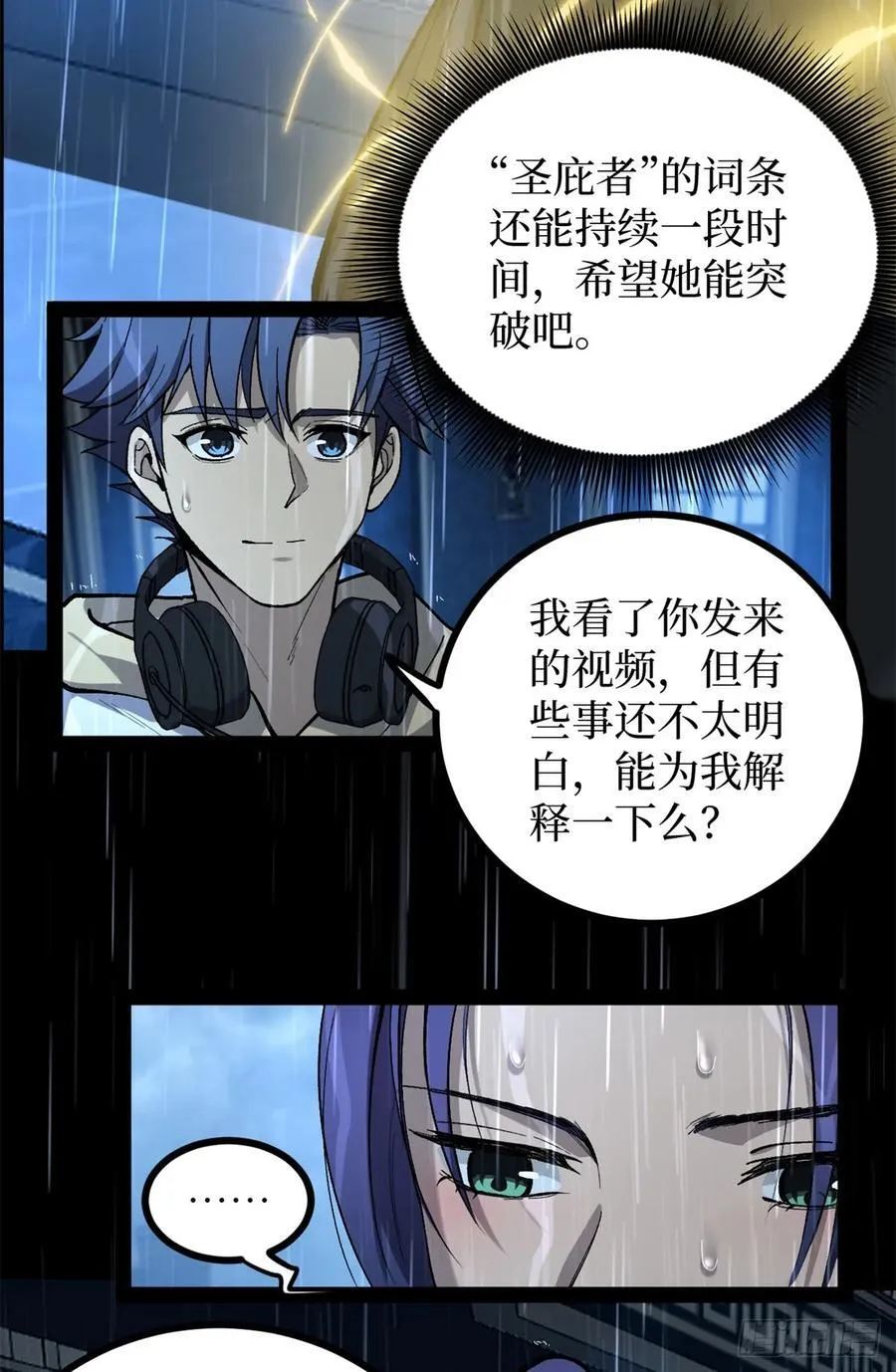 万界守门人漫画,45 愤怒与不甘2图