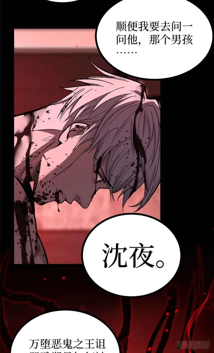 万界守门人漫画,47 来自沈家的关爱2图
