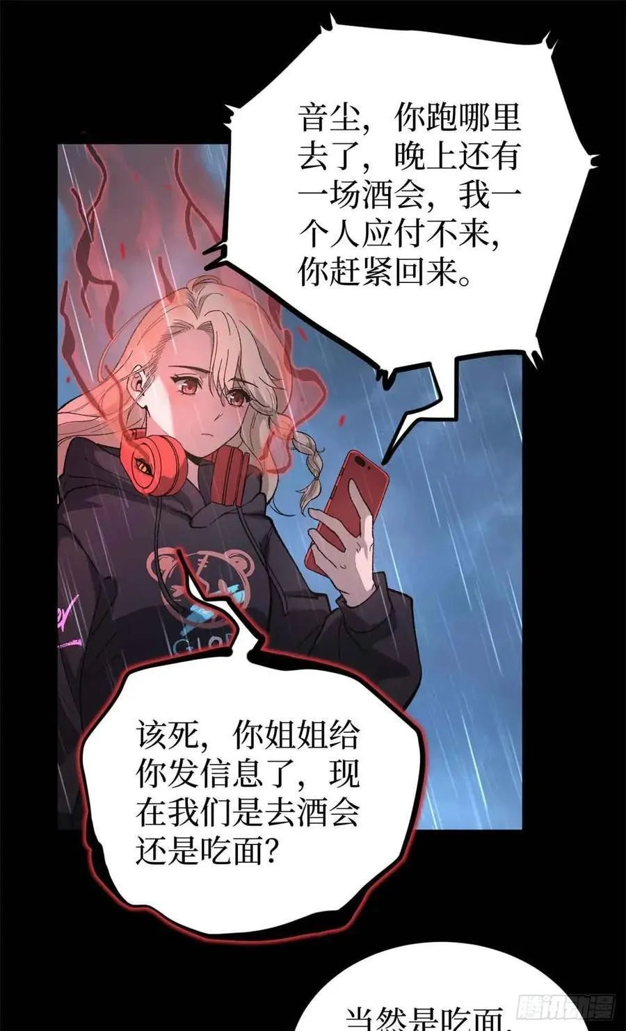 万界守门人漫画,46 降临2图