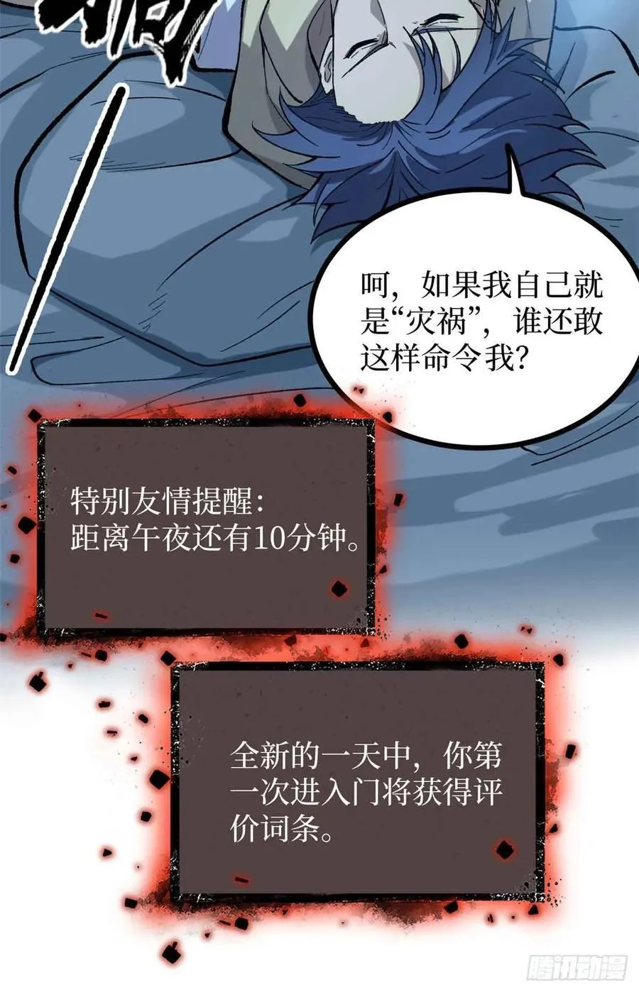 万界守门人免费听书漫画,48 遇敌2图