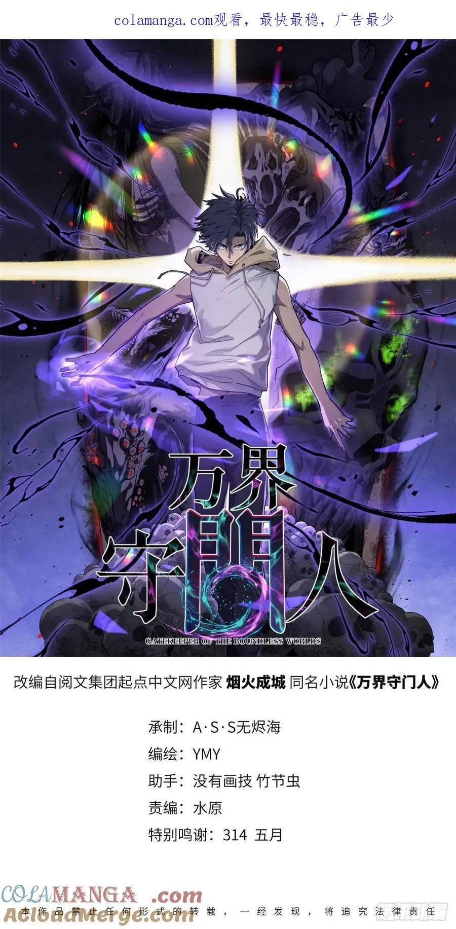 万界守门人漫画,46 降临1图