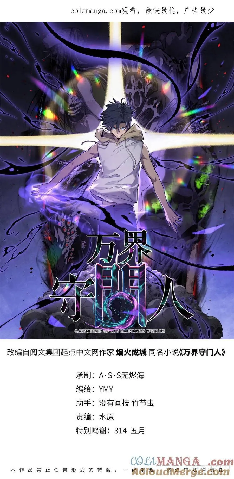 万界守门人故事和诸界末日在线有什么关系漫画,49 资本论1图