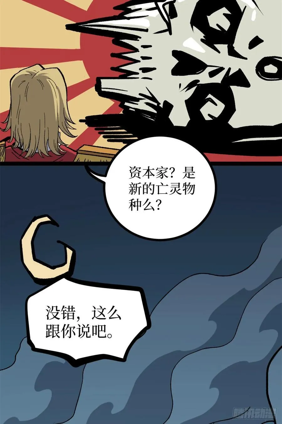 万界守门人故事和诸界末日在线有什么关系漫画,51 赐名2图