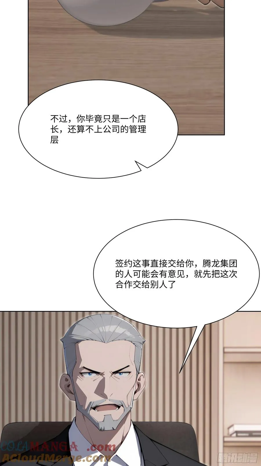 开局物价贬值,我成为了世界首富动漫漫画,57 过河拆桥1图