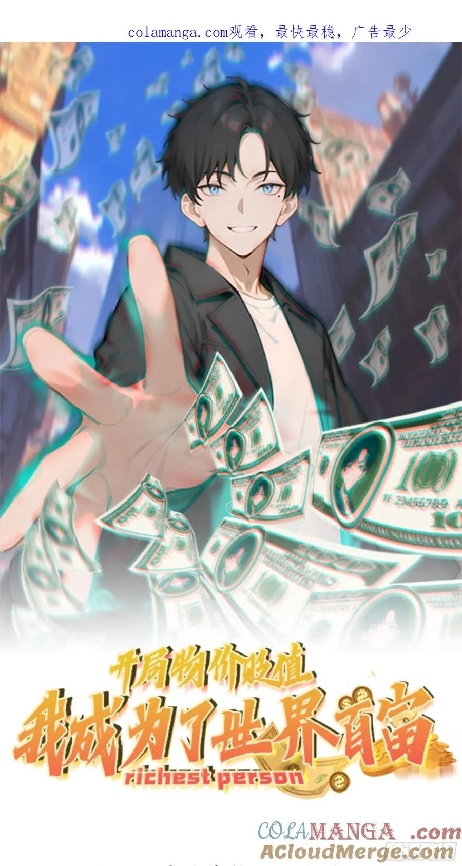 开局物价贬值，我成为了世界首富漫画,27 你听我解释！1图