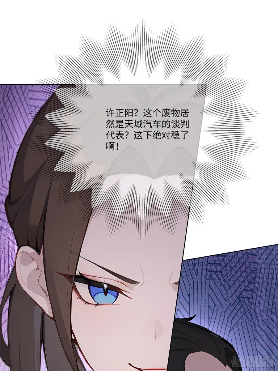 开局物价贬值，我成为了世界首富漫画,56 什么档次就配跟我抛媚眼？1图
