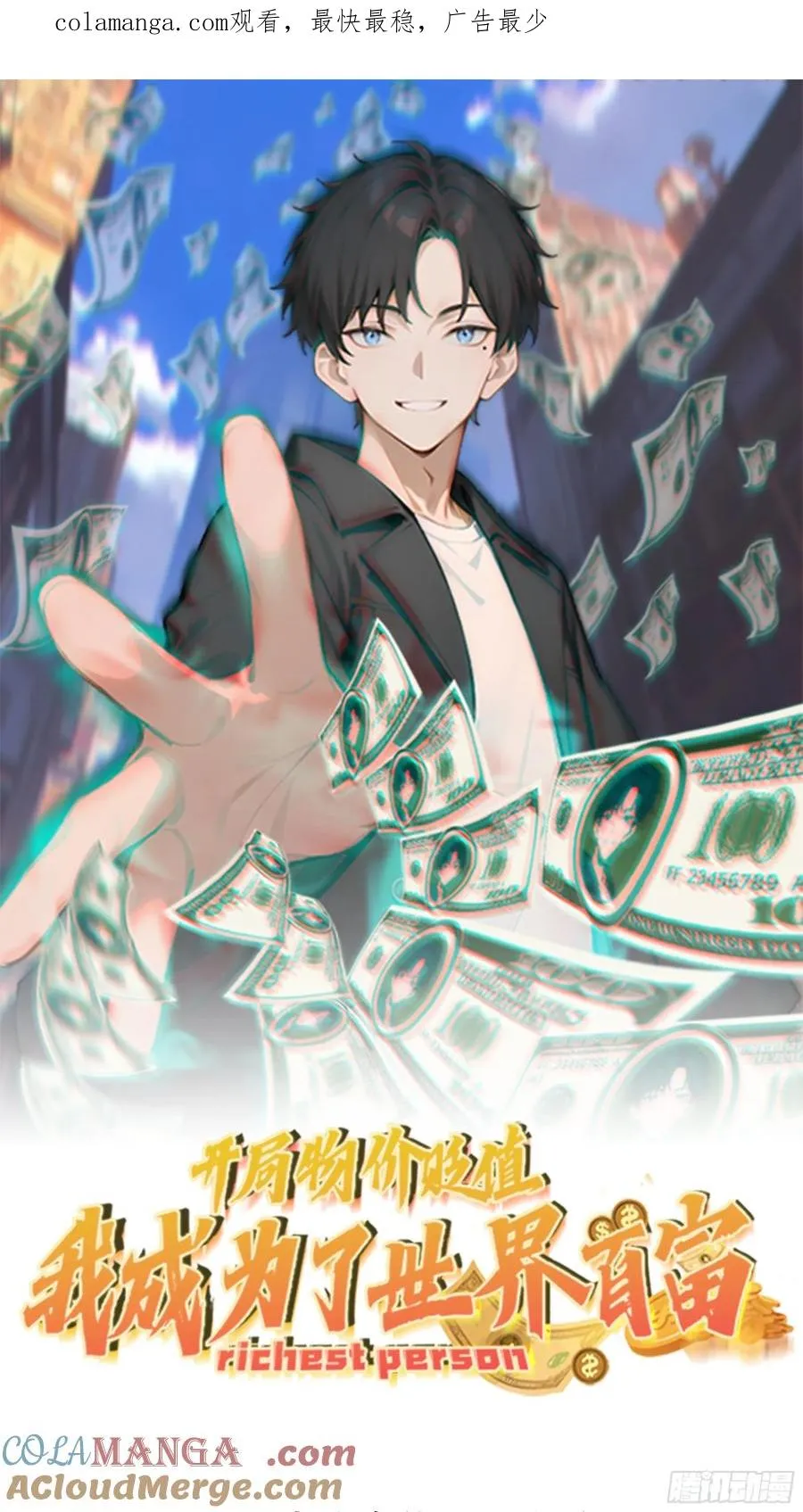 开局物价贬值，我成为了世界首富漫画,38 真能装啊！1图