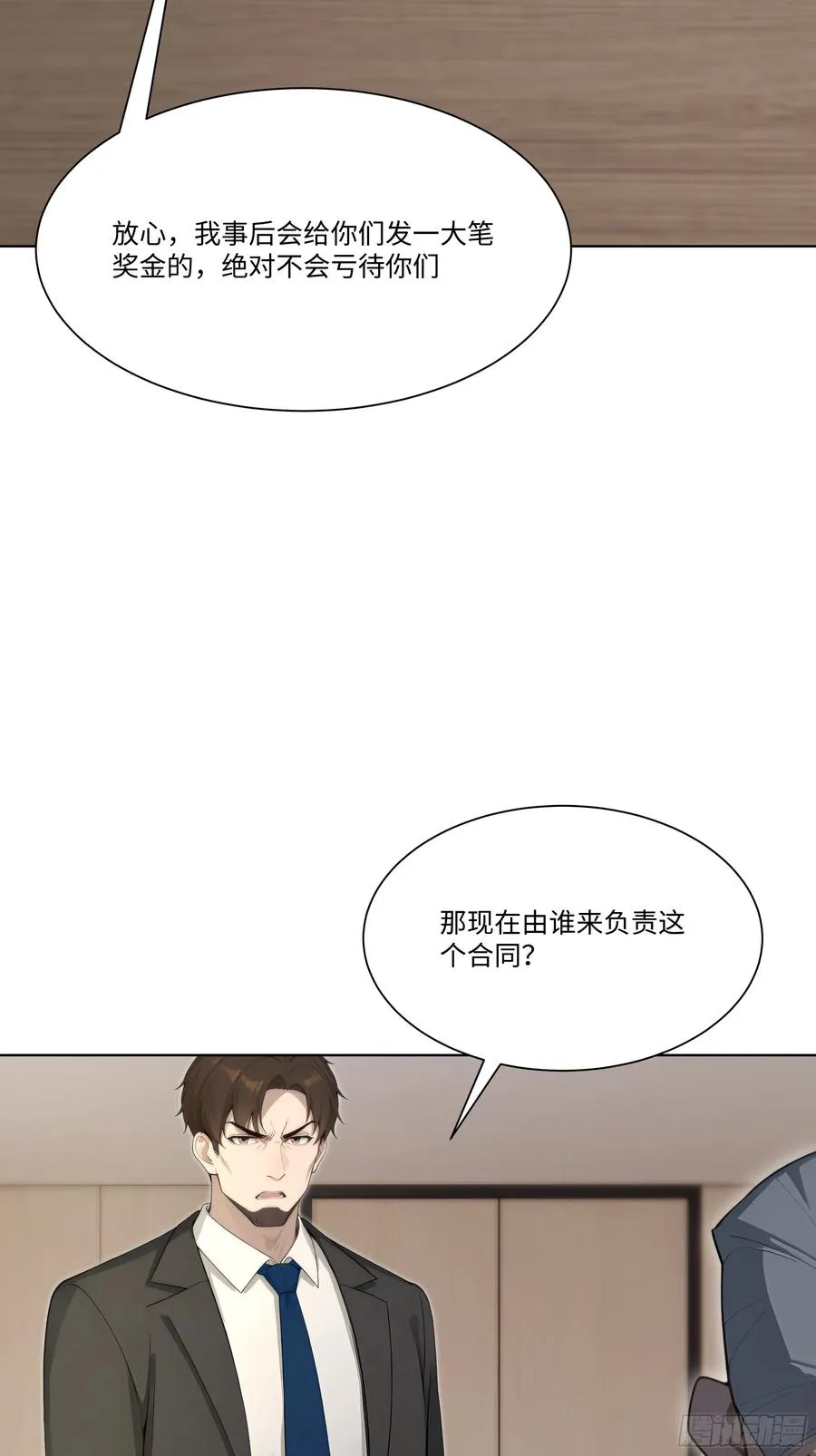 开局物价贬值,我成为了世界首富动漫漫画,57 过河拆桥1图