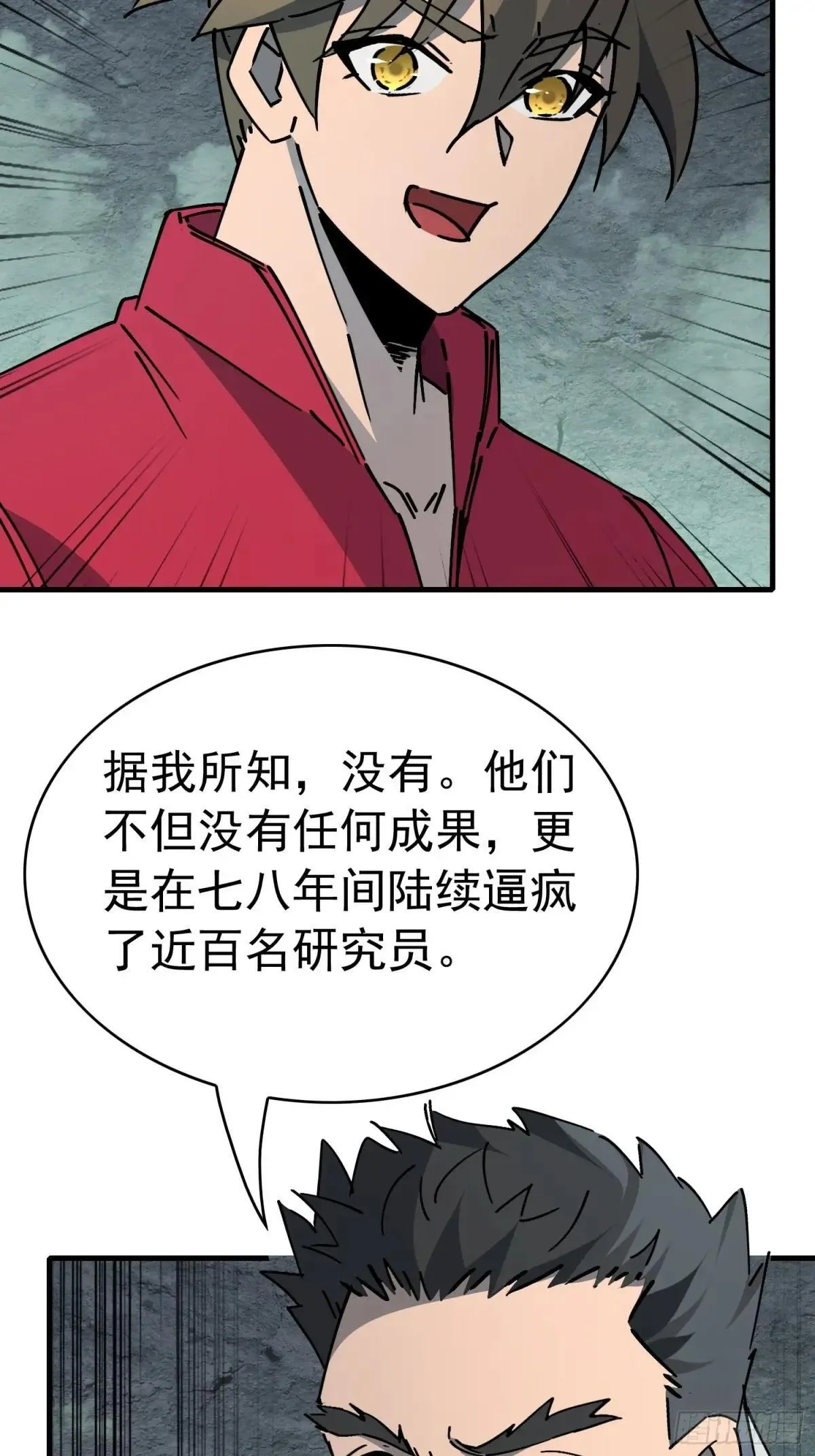 孟超传说漫画,第317话 项目1091图