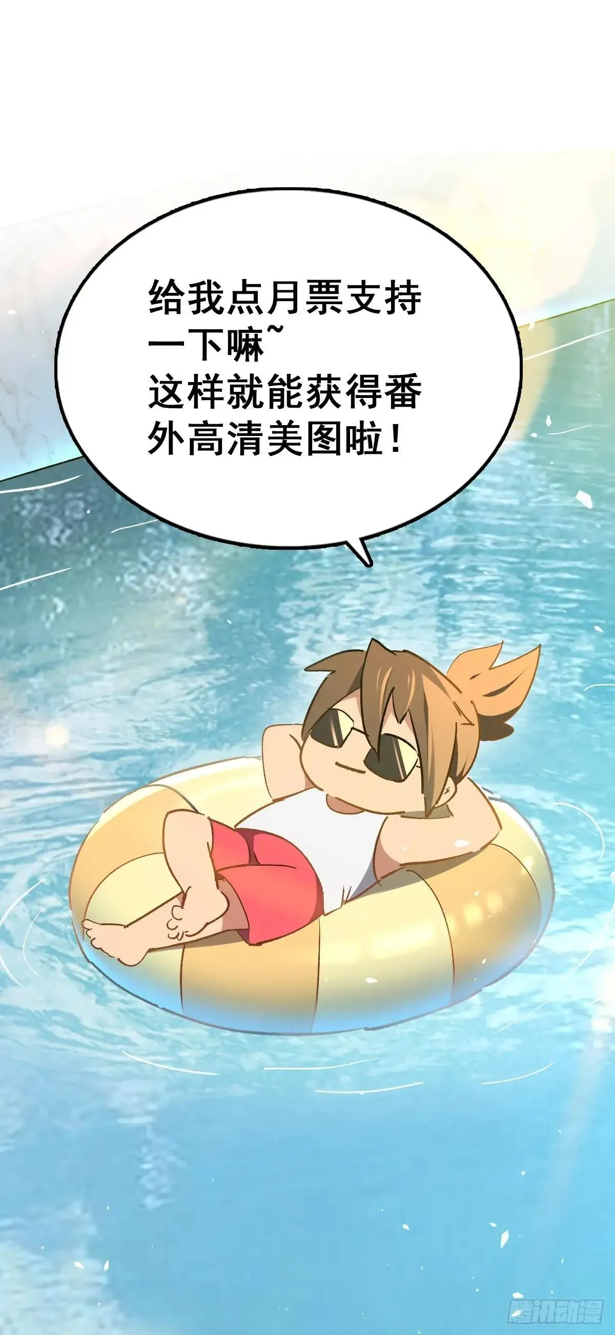 孟超传说漫画,番外篇  一起去海边吧！1图