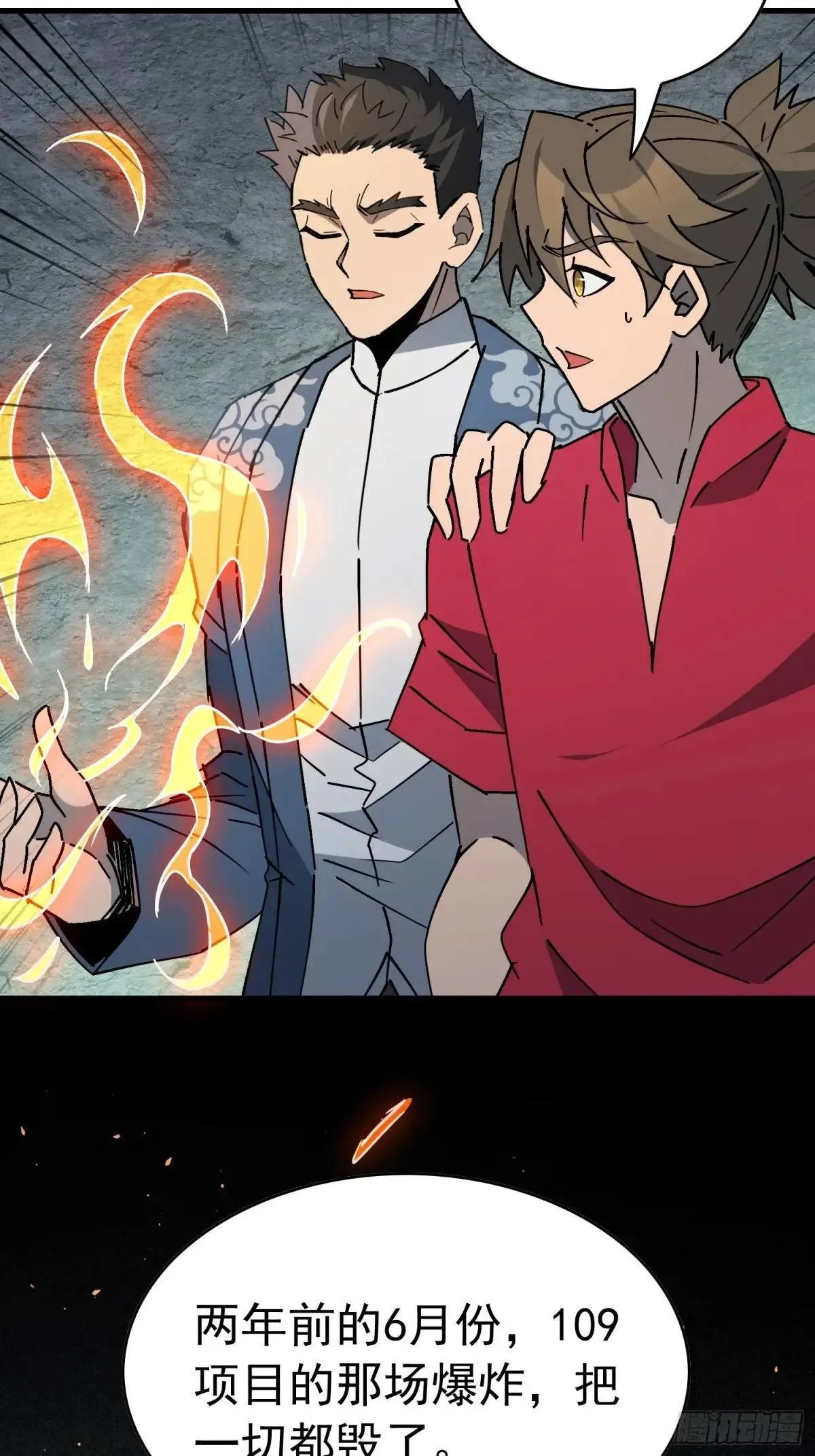 孟超传说漫画,第317话 项目1091图