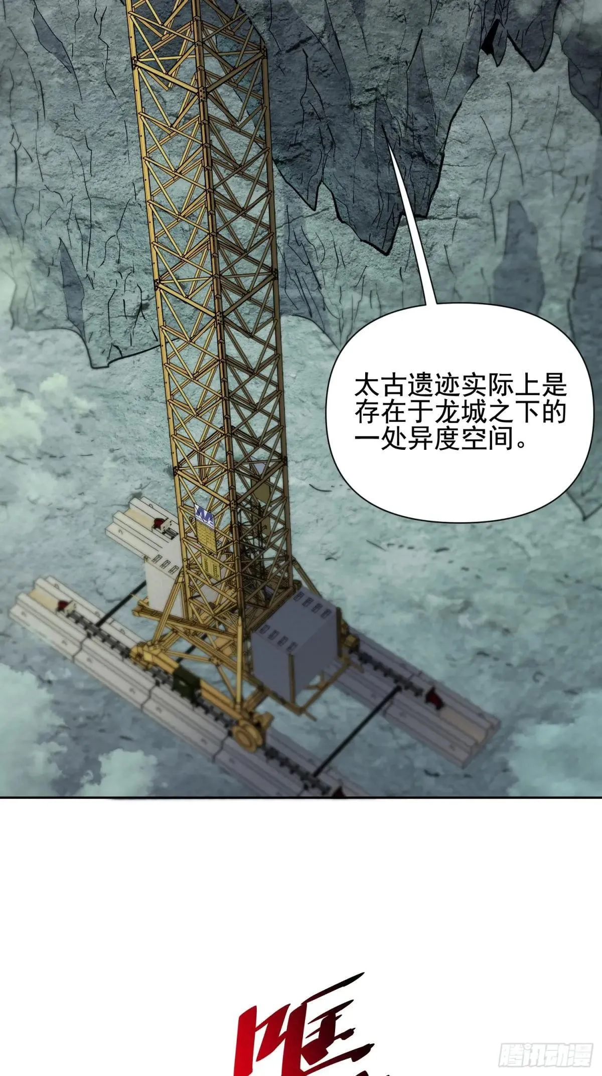 孟超传说漫画,第316话 太古遗迹2图