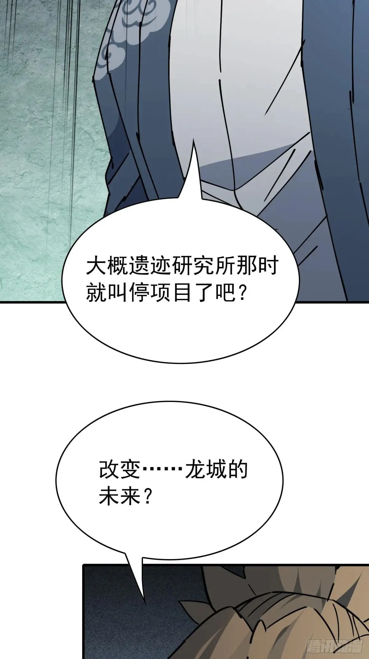 孟超传说漫画,第317话 项目1091图