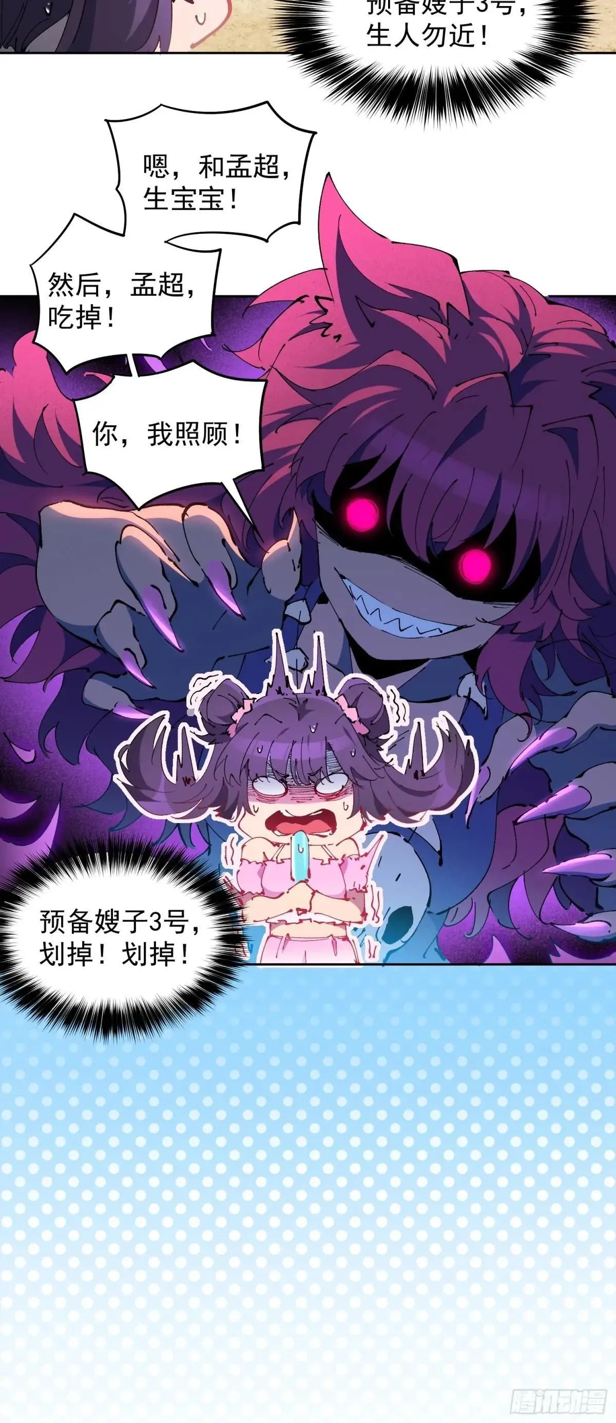 孟超传说漫画,番外篇  一起去海边吧！2图