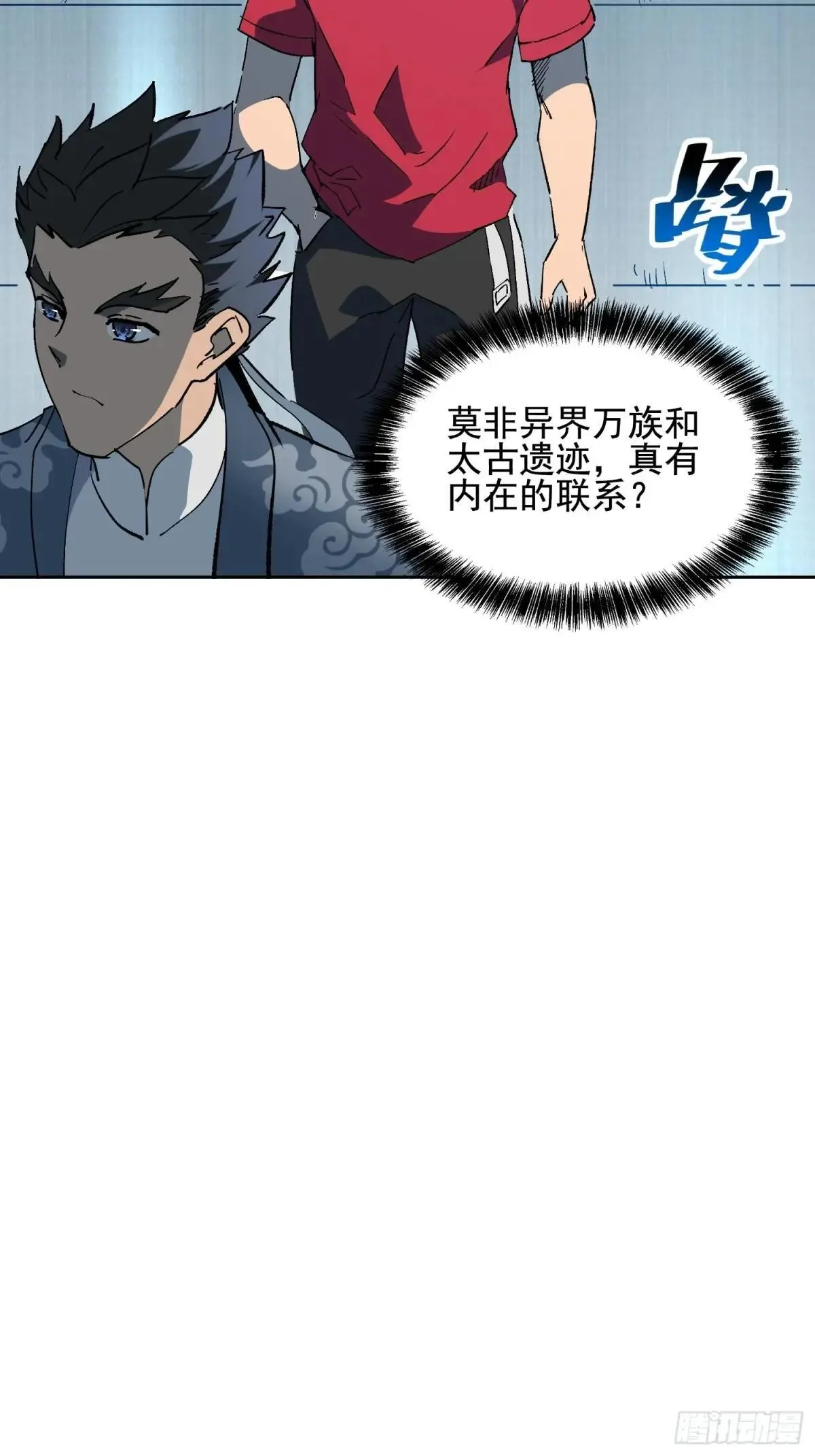 孟超传说漫画,第316话 太古遗迹2图