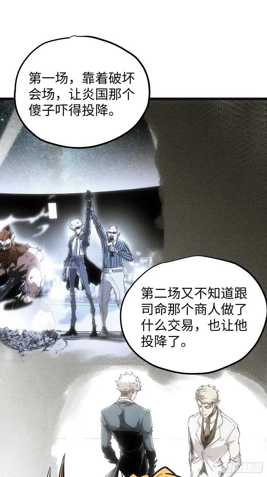 再不死我就统治魔界了漫画,第77话1图