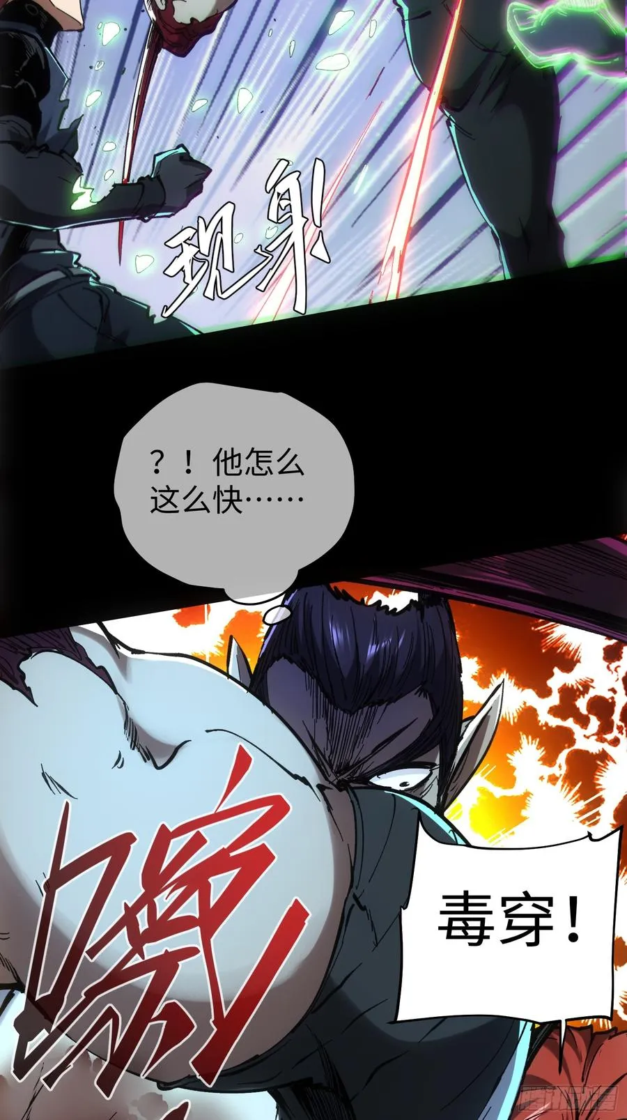 再不死我就统治魔界了漫画,第54话2图