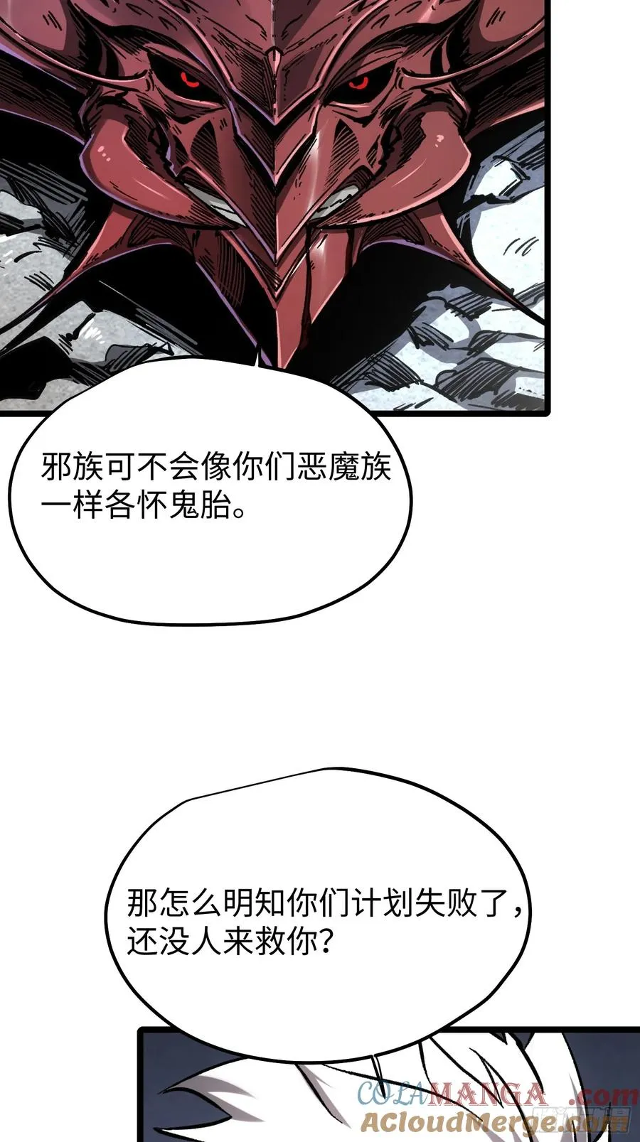 再不死我就统治魔界了漫画,第90话2图
