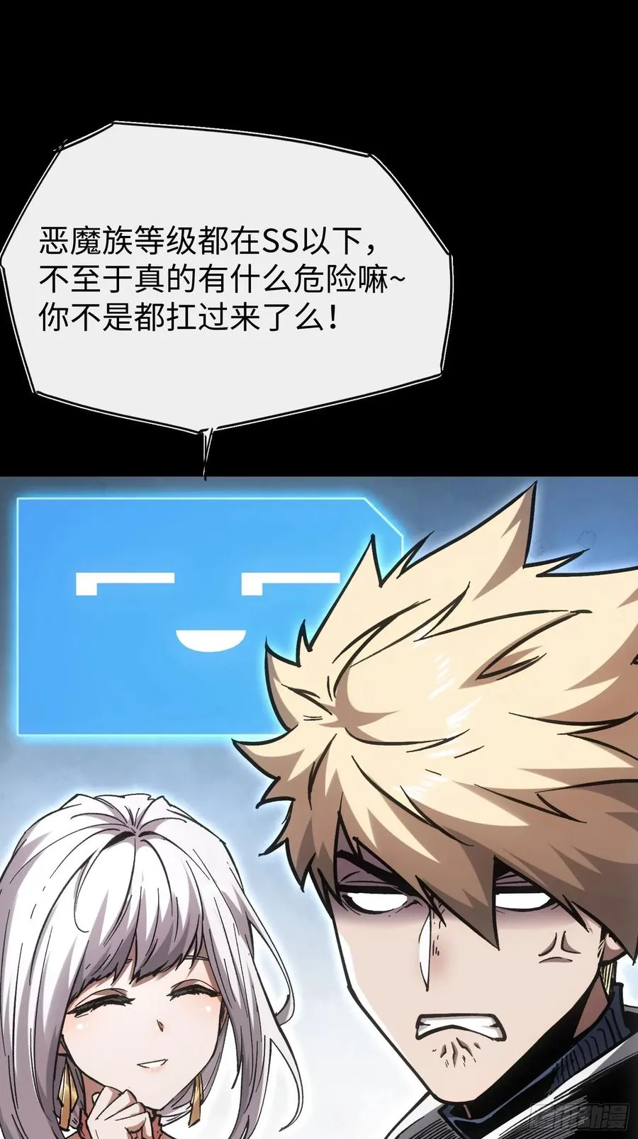 再不死我就统治魔界了漫画,第94话2图