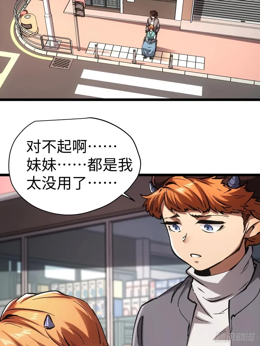 再不死我就统治魔界了漫画,第50话2图