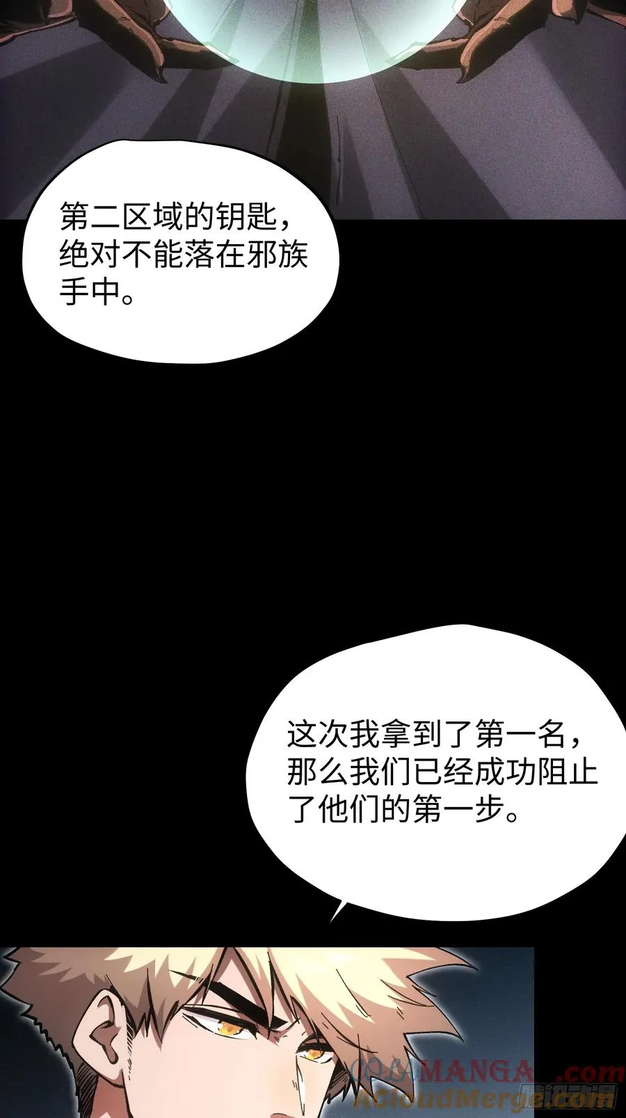 再不死我就统治魔界了漫画,第80话2图