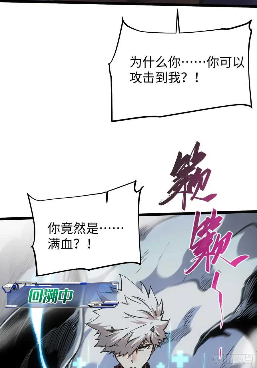 再不死我就统治魔界了漫画,第84话1图