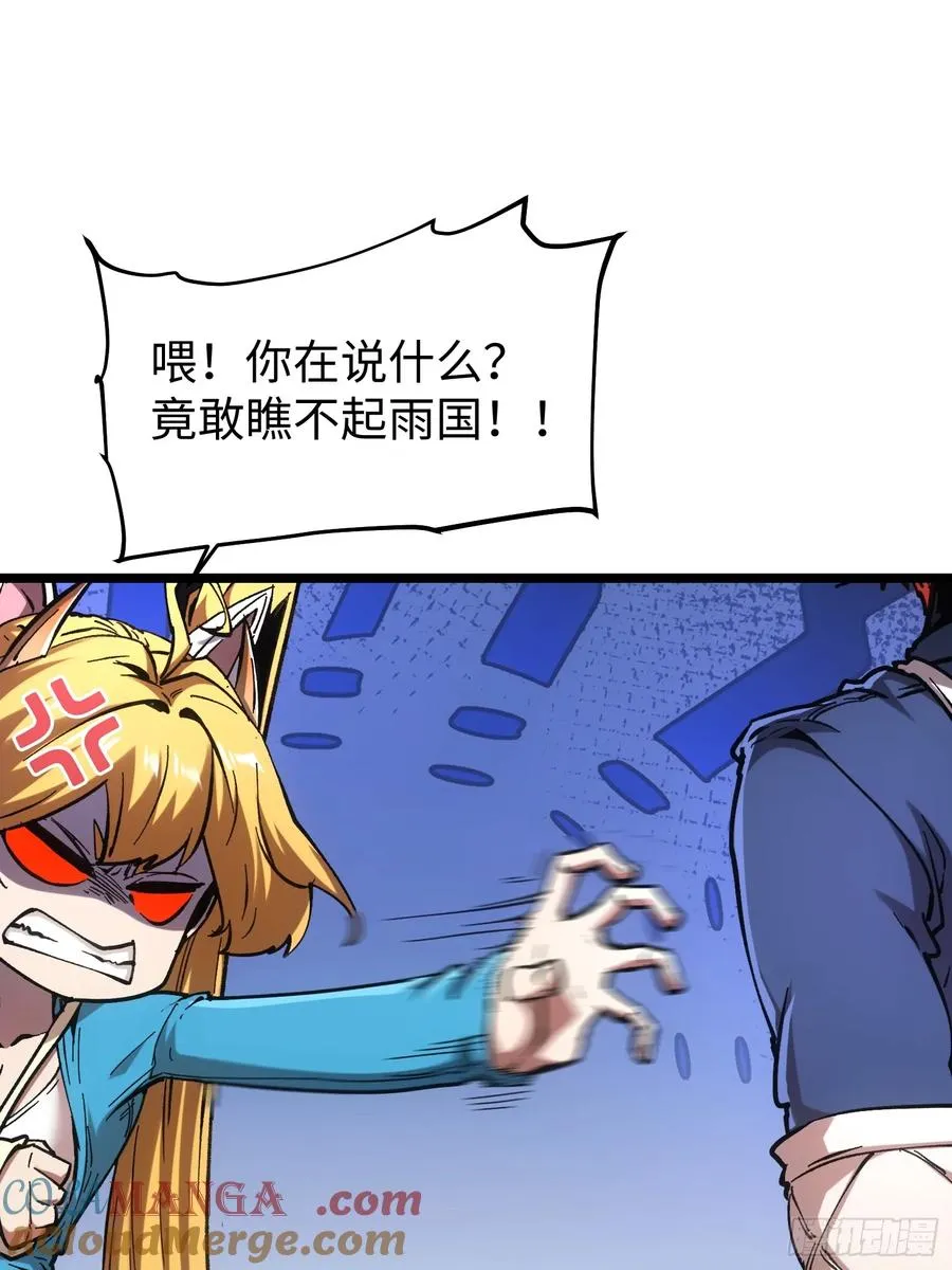 再不死我就统治魔界了漫画,第77话1图