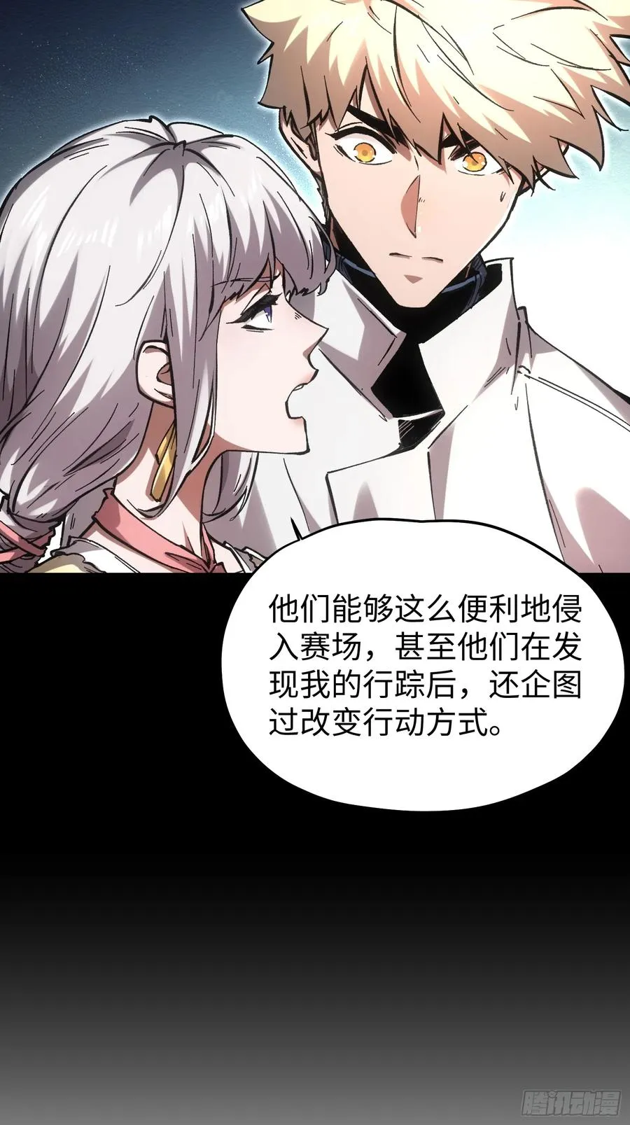 再不死我就统治魔界了漫画,第80话2图