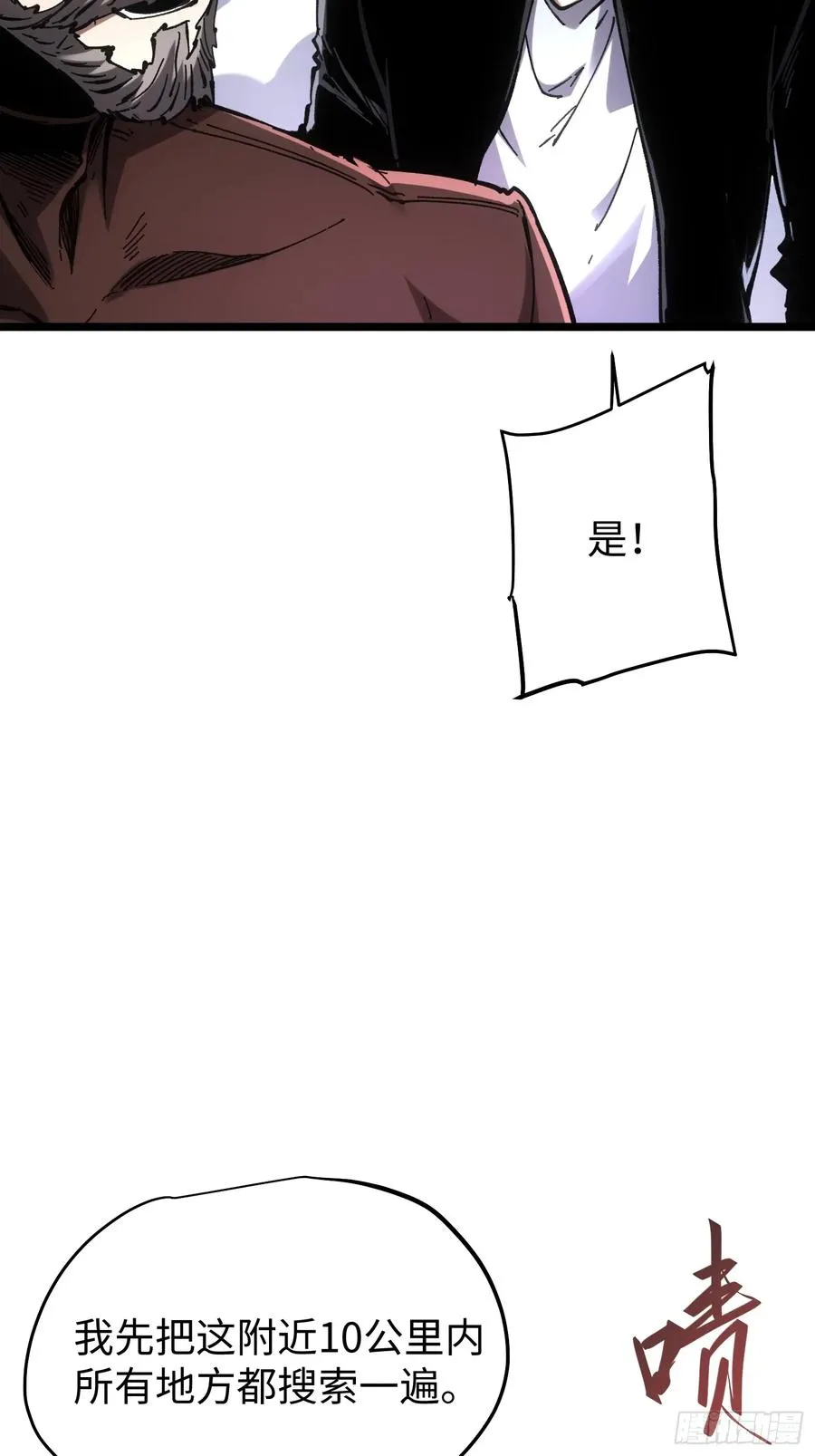 再不死我就统治魔界了漫画,第86话2图