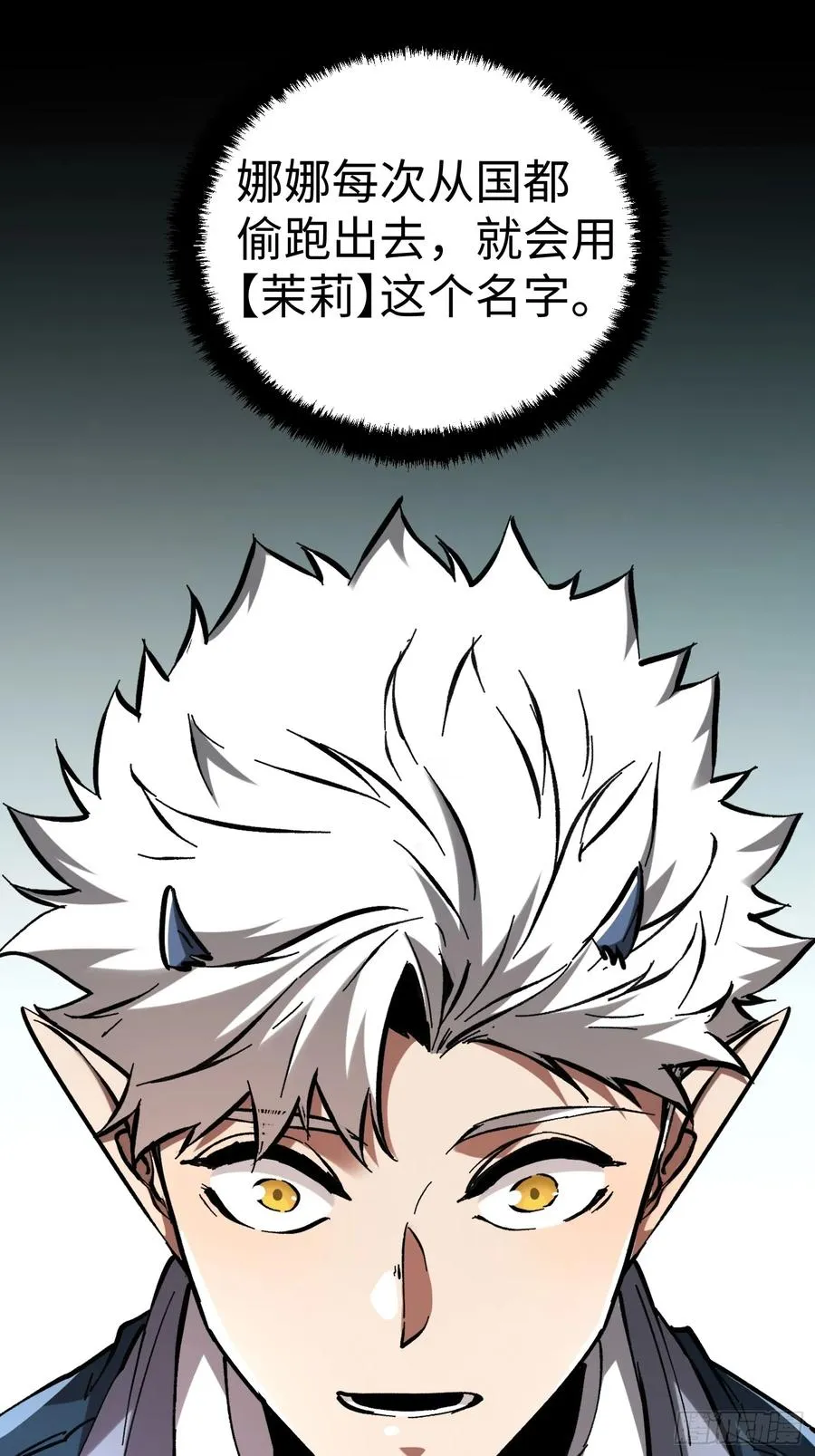 再不死我就统治魔界了漫画,第57话2图