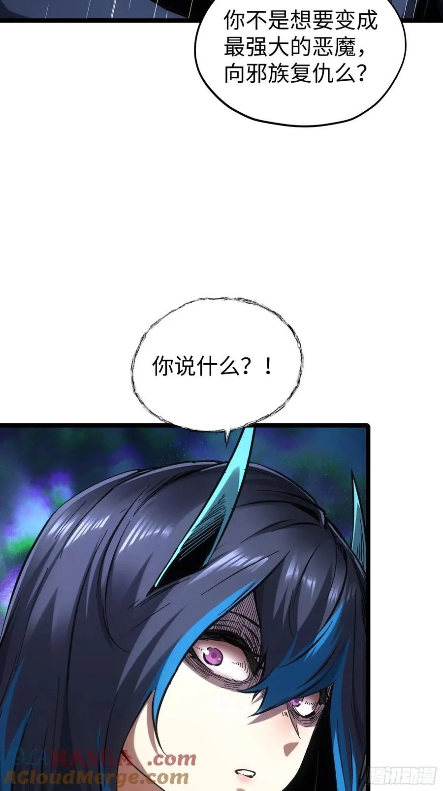 再不死我就统治魔界了漫画,第75话2图
