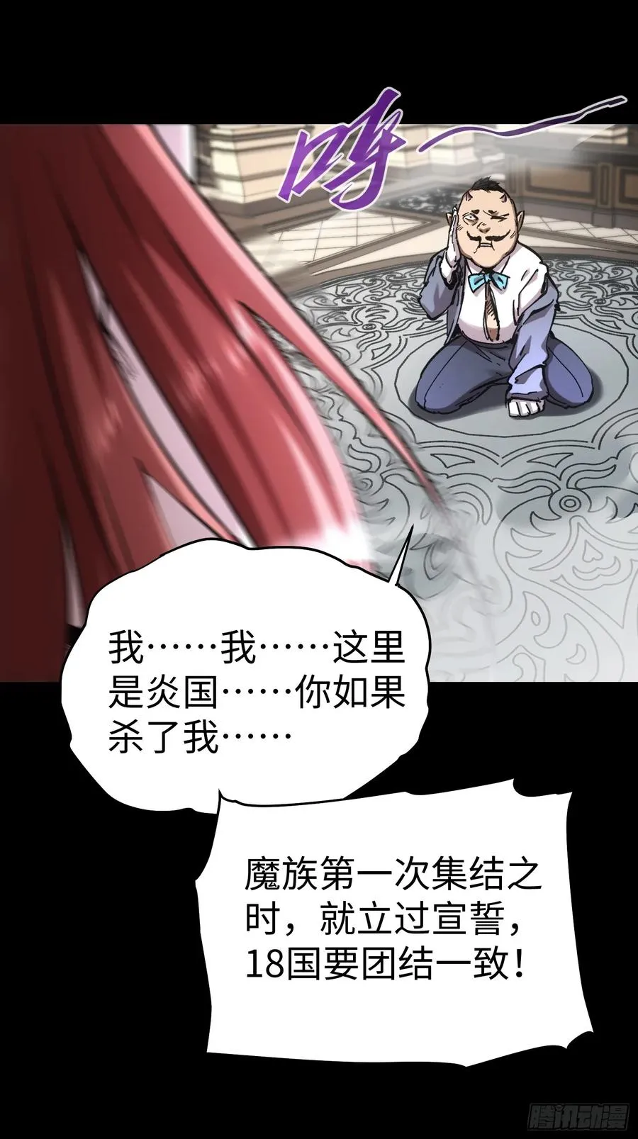 再不死我就统治魔界了漫画,第48话1图