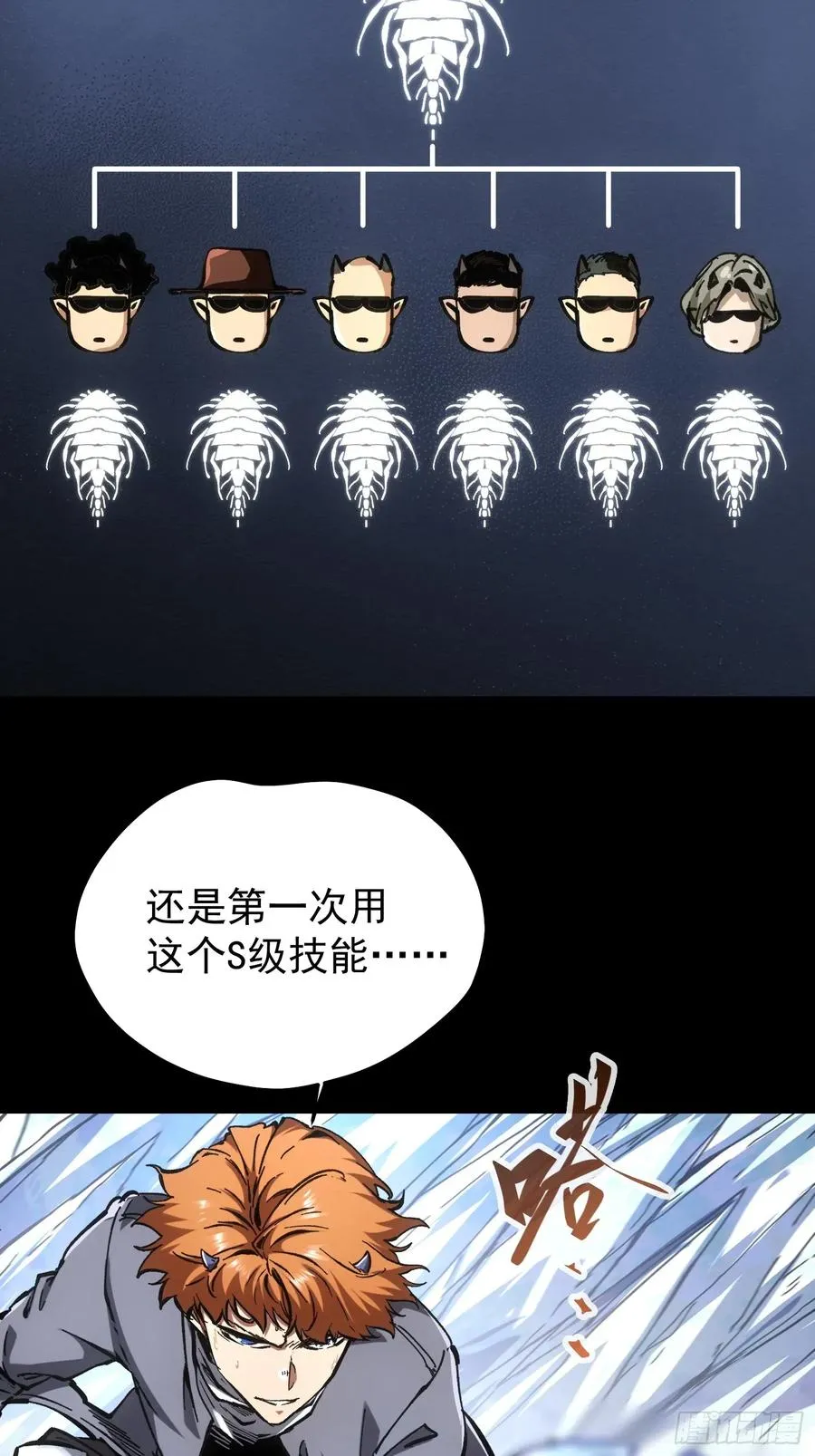 再不死我就统治魔界了漫画,第69话2图