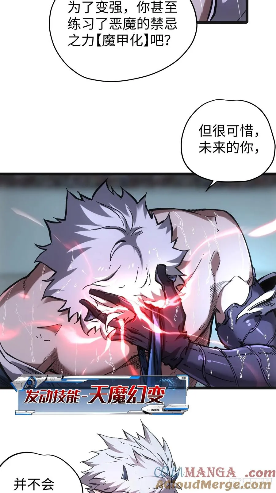 再不死我就统治魔界了漫画,第75话1图