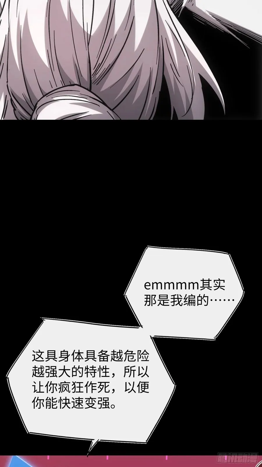 再不死我就统治魔界了漫画,第94话2图