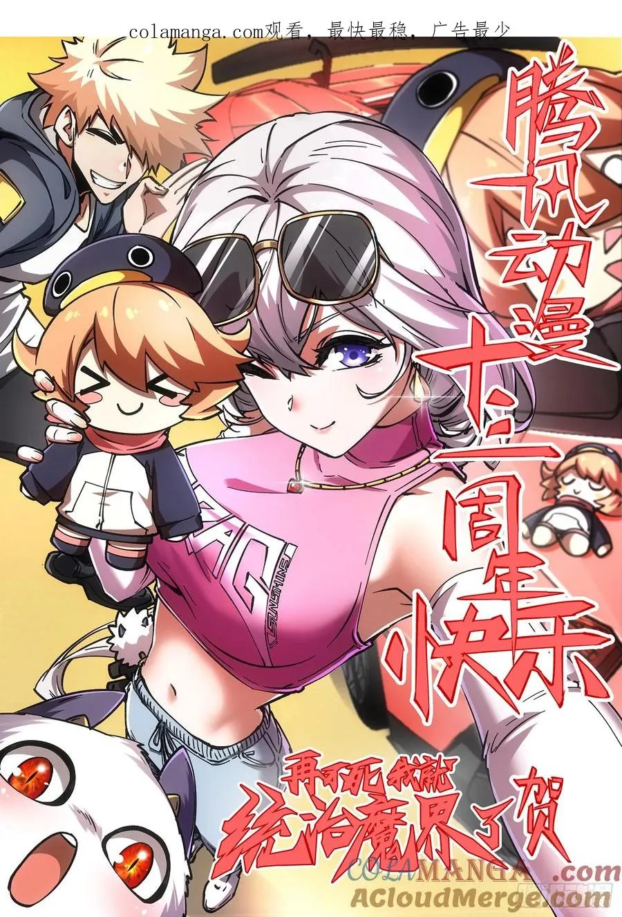 再不死我就统治魔界了漫画,第84话1图